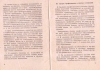 Закон на МПК, за по тясна връзка на училището с живота, 1959 г. - снимка 3
