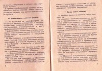 Закон на МПК, за по тясна връзка на училището с живота, 1959 г. - снимка 4