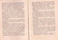 Закон на МПК, за по тясна връзка на училището с живота, 1959 г. - снимка 5