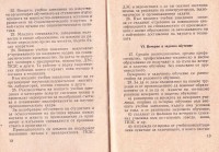 Закон на МПК, за по тясна връзка на училището с живота, 1959 г. - снимка 6
