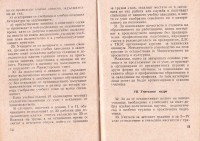 Закон на МПК, за по тясна връзка на училището с живота, 1959 г. - снимка 7