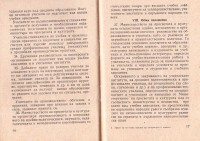 Закон на МПК, за по тясна връзка на училището с живота, 1959 г. - снимка 8