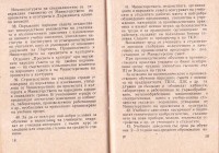 Закон на МПК, за по тясна връзка на училището с живота, 1959 г. - снимка 9