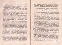 Правилник за общообразователните трудово-политехнически училища, 1960 г. - снимка 2