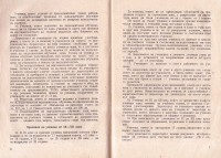 Правилник за общообразователните трудово-политехнически училища, 1960 г. - снимка 3