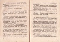 Правилник за общообразователните трудово-политехнически училища, 1960 г. - снимка 4