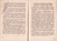 Правилник за общообразователните трудово-политехнически училища, 1960 г. - снимка 5