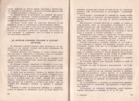 Правилник за общообразователните трудово-политехнически училища, 1960 г. - снимка 6