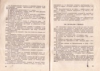 Правилник за общообразователните трудово-политехнически училища, 1960 г. - снимка 8