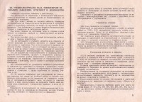 Правилник за общообразователните трудово-политехнически училища, 1960 г. - снимка 9