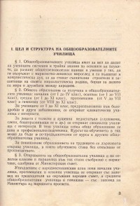Правилник за общообразователните училища, 1956 г. - снимка 2