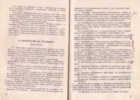 Правилник за общообразователните училища, 1956 г. - снимка 3