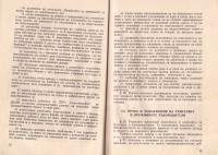 Правилник за общообразователните училища, 1956 г. - снимка 4