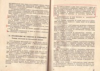 Правилник за общообразователните училища, 1956 г. - снимка 5