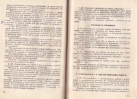 Правилник за общообразователните училища, 1956 г. - снимка 6