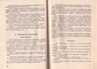 Правилник за общообразователните училища, 1956 г. - снимка 7