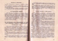 Правилник за общообразователните училища, 1956 г. - снимка 8