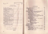 Правилник за общообразователните училища, 1956 г. - снимка 9