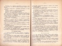 Правилник и програми за уредбата, управлението и вътрешния ред на допълнителните училища в България, 1931 г.  - снимка 3
