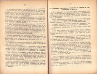Правилник и програми за уредбата, управлението и вътрешния ред на допълнителните училища в България, 1931 г.  - снимка 4