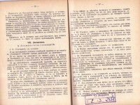 Правилник и програми за уредбата, управлението и вътрешния ред на допълнителните училища в България, 1931 г.  - снимка 5