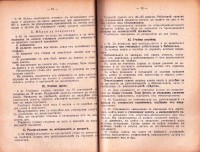 Правилник и програми за уредбата, управлението и вътрешния ред на допълнителните училища в България, 1931 г.  - снимка 6