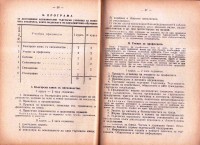 Правилник и програми за уредбата, управлението и вътрешния ред на допълнителните училища в България, 1931 г.  - снимка 8