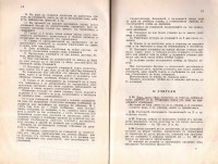 Правилник за гимназиите, 1939 г. - снимка 3