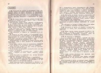 Правилник за гимназиите, 1939 г. - снимка 4