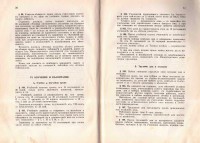 Правилник за гимназиите, 1939 г. - снимка 5