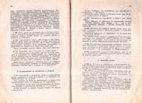 Правилник за гимназиите, 1939 г. - снимка 6