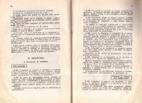 Правилник за гимназиите, 1939 г. - снимка 7