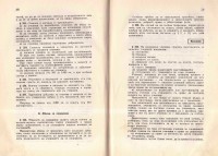 Правилник за гимназиите, 1939 г. - снимка 8