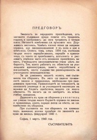 Сборник от закони, наредби и правилници, 1940 г. - снимка 1