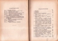 Сборник от закони, наредби и правилници, 1940 г. - снимка 2
