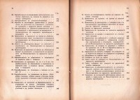Сборник от закони, наредби и правилници, 1940 г. - снимка 3