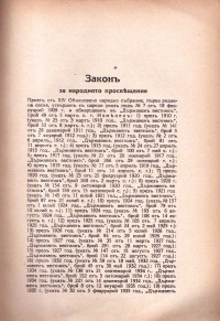 Сборник от закони, наредби и правилници, 1940 г. - снимка 4