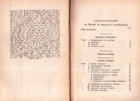 Сборник от закони, наредби и правилници, 1940 г. - снимка 5