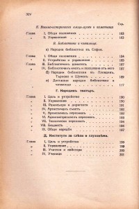 Сборник от закони, наредби и правилници, 1940 г. - снимка 7