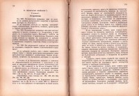 Сборник от закони, наредби и правилници, 1940 г. - снимка 8