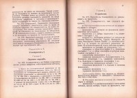 Сборник от закони, наредби и правилници, 1940 г. - снимка 9