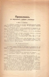 Правилник за народните средни училища, 1929 г. - снимка 1