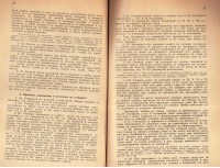 Правилник за народните средни училища, 1929 г. - снимка 3