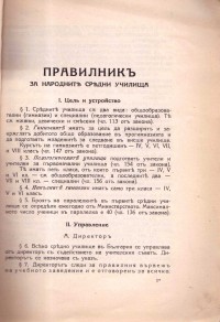 Правилник за народните средни училища, 1936 г. - снимка 2