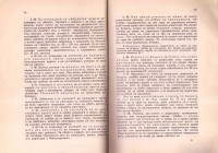 Правилник за народните средни училища, 1936 г. - снимка 4