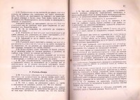 Правилник за народните средни училища, 1936 г. - снимка 6