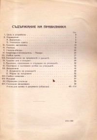 Правилник за народните средни училища, 1936 г. - снимка 1