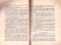 Правилник за народните средни училища, 1936 г. - снимка 7