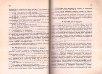 Правилник за народните средни училища, 1936 г. - снимка 8