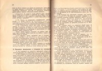 Правилник за народните средни училища, 1936 г. - снимка 9